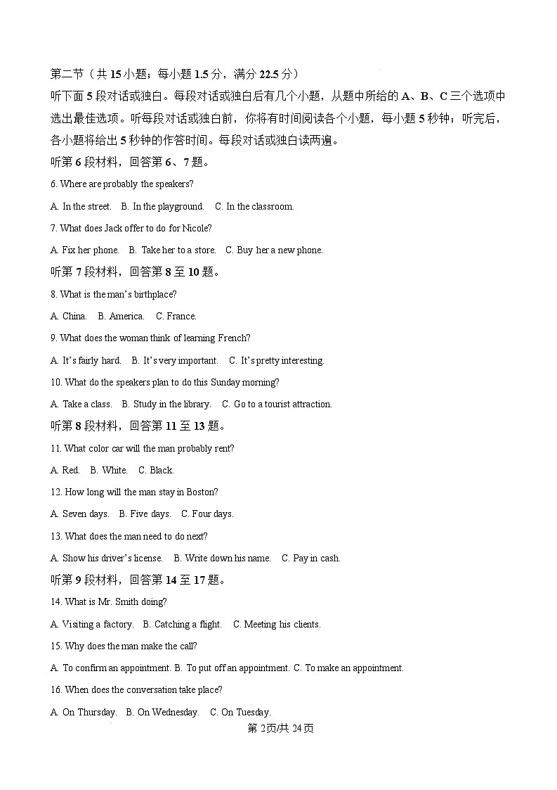 山东省枣庄市台儿庄区等2地2024-2025学年高一上学期1月期末英语试题  Word版含解析第2页