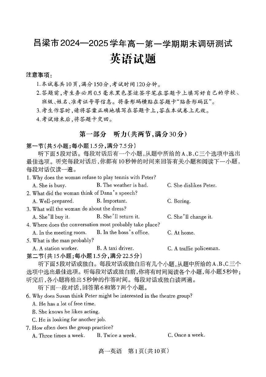 山西省吕梁市2024-2025学年高一上学期期末调研测试英语试题第1页