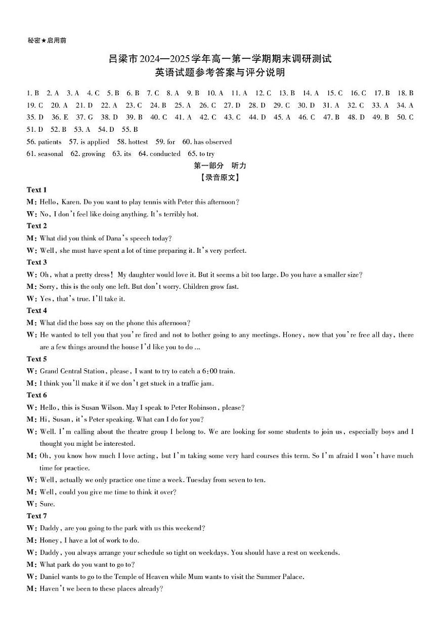 吕梁市2024-2025学年高一第一学期期末调研测试英语 答案与评分说明第1页