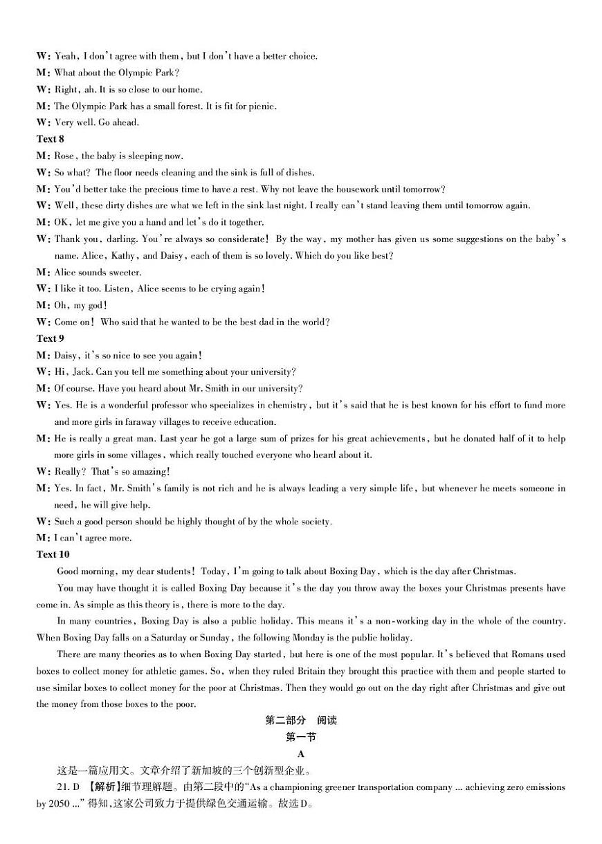 吕梁市2024-2025学年高一第一学期期末调研测试英语 答案与评分说明第2页