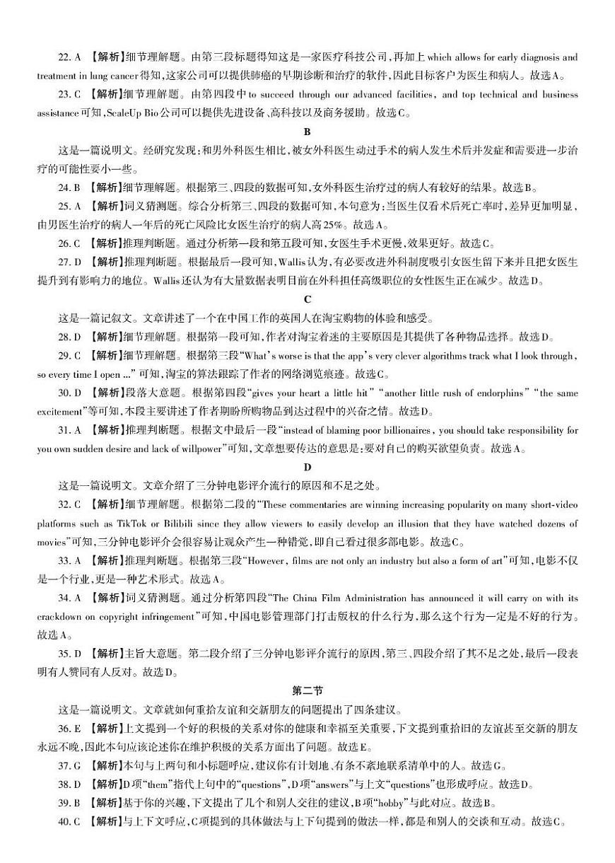 吕梁市2024-2025学年高一第一学期期末调研测试英语 答案与评分说明第3页