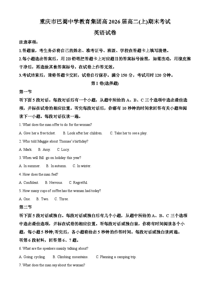 重庆市渝中区巴蜀中学校2024-2025学年高二上学期1月期末英语试题  Word版无答案第1页