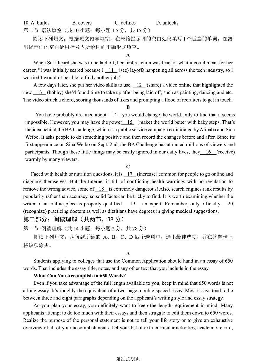 2025北京八一学校高三（下）开学考英语试卷（无答案）第2页