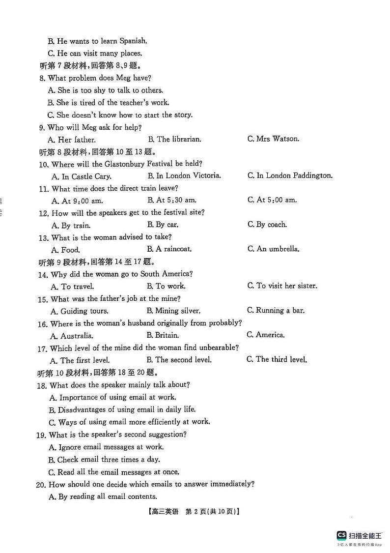 2025届陕西省商洛市高三下学期高考第二次模拟英语试卷（无答案）第2页