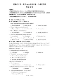 2025届河北省石家庄市第一中学高三下学期高考模拟一模考试试题-英语试题+答案