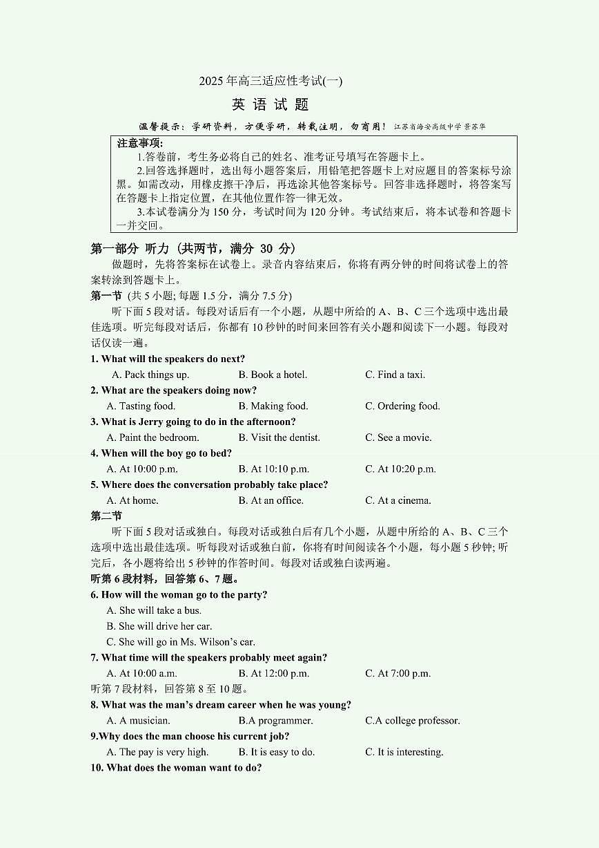 2025届江苏省南通如皋市高三下学期高考模拟1.5模-英语试题+答案第1页