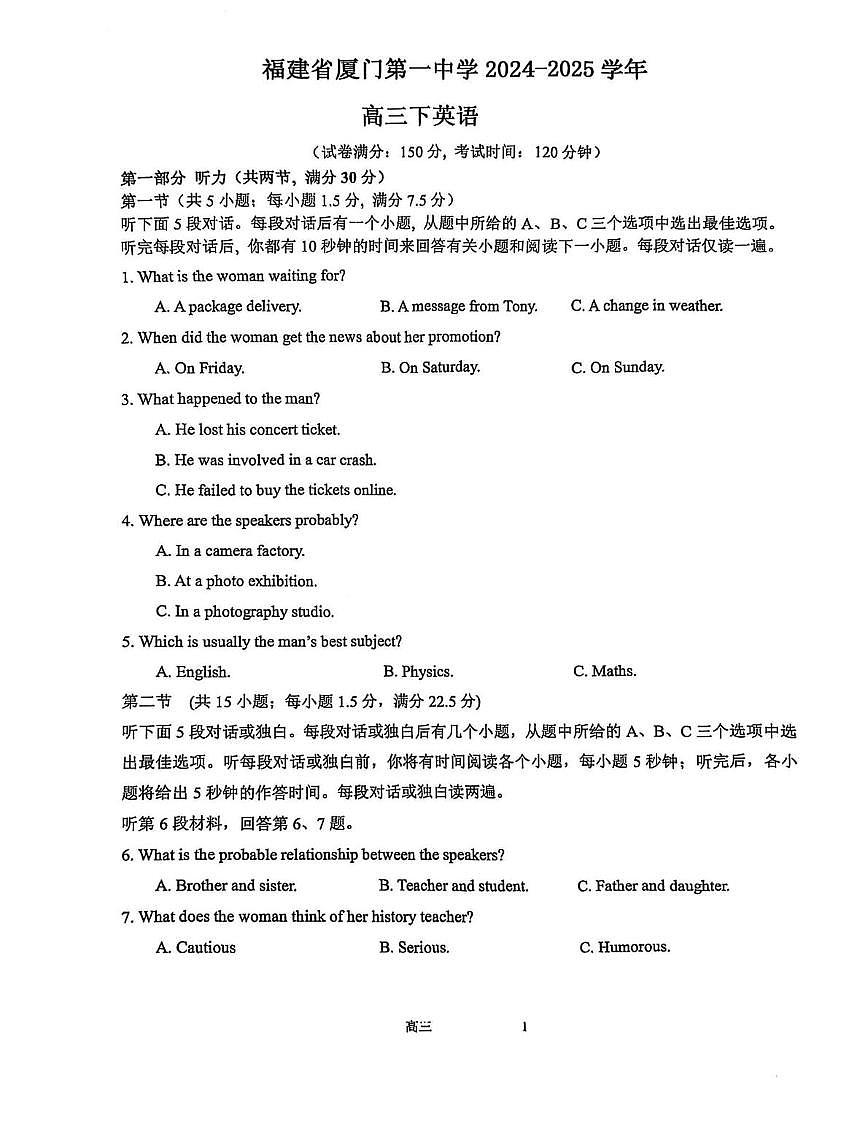 福建省厦门市第一中学2025届高三下学期高考模拟第一次质检-英语试题+答案第1页