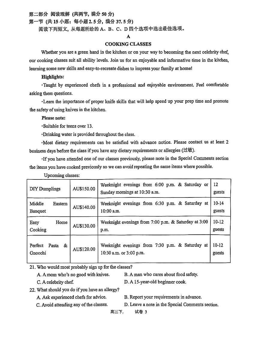 福建省厦门市第一中学2025届高三下学期高考模拟第一次质检-英语试题+答案第3页