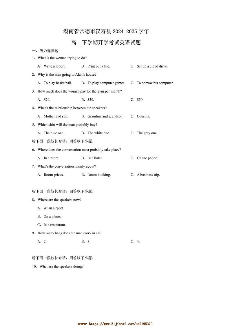 2024～2025学年湖南省常德市汉寿县高一下开学考试英语试卷(含解析)第1页