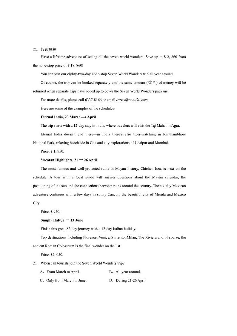 2024～2025学年湖南省常德市汉寿县高一下开学考试英语试卷(含解析)第3页