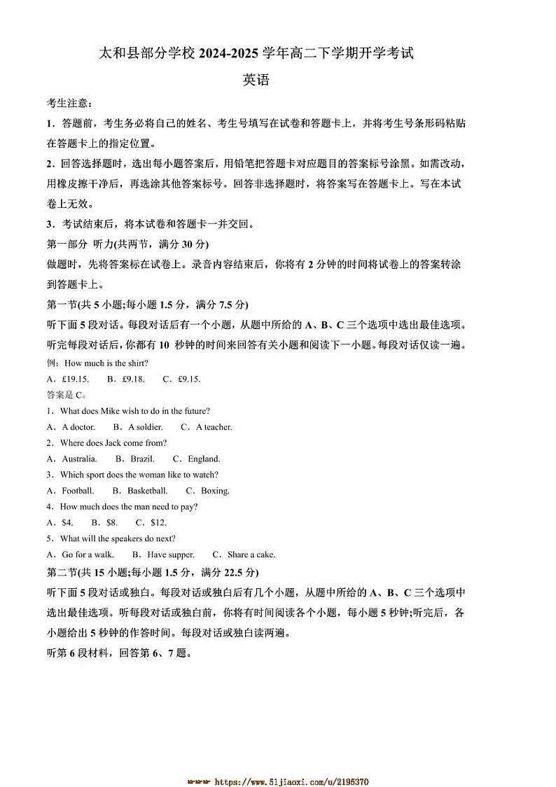 2024～2025学年安徽省阜阳市太和县学校高二下开学考试英语试卷(含答案)第1页