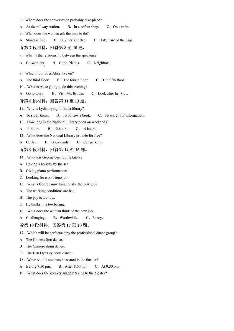 2024～2025学年安徽省阜阳市太和县学校高二下开学考试英语试卷(含答案)第2页