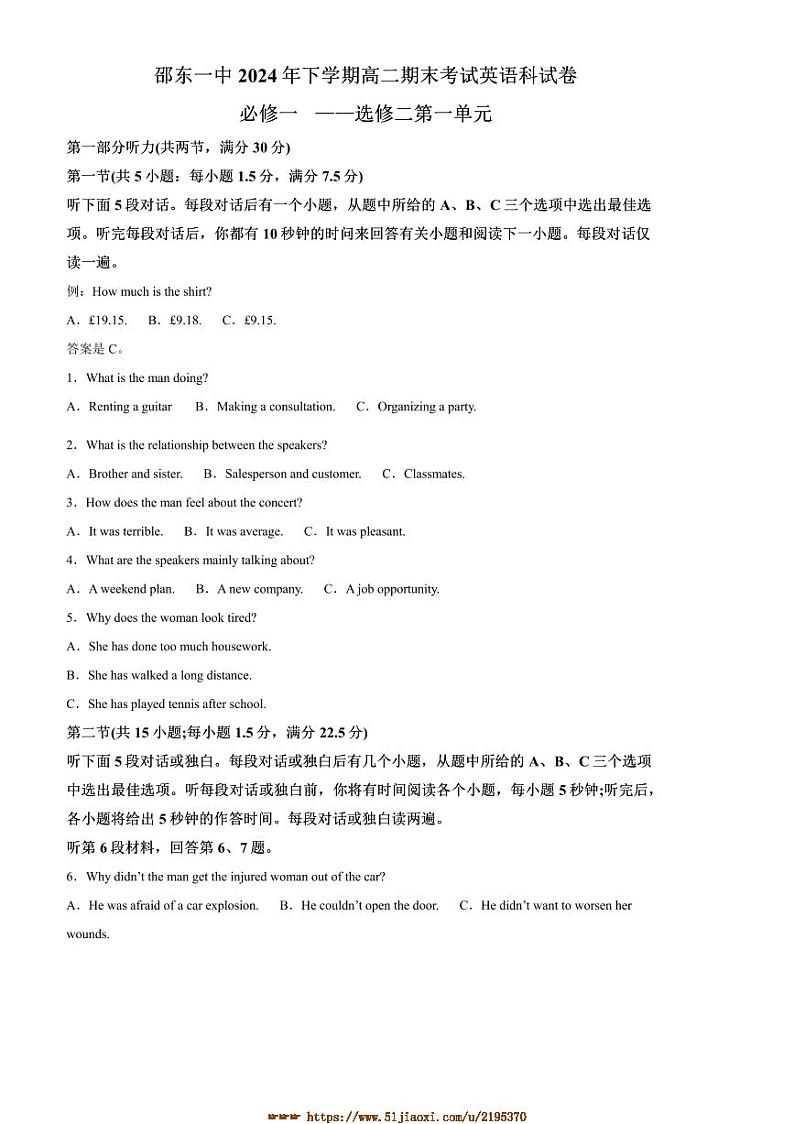 2024～2025学年湖南省邵东市第一中学高二上期末考试英语试卷(含答案)第1页