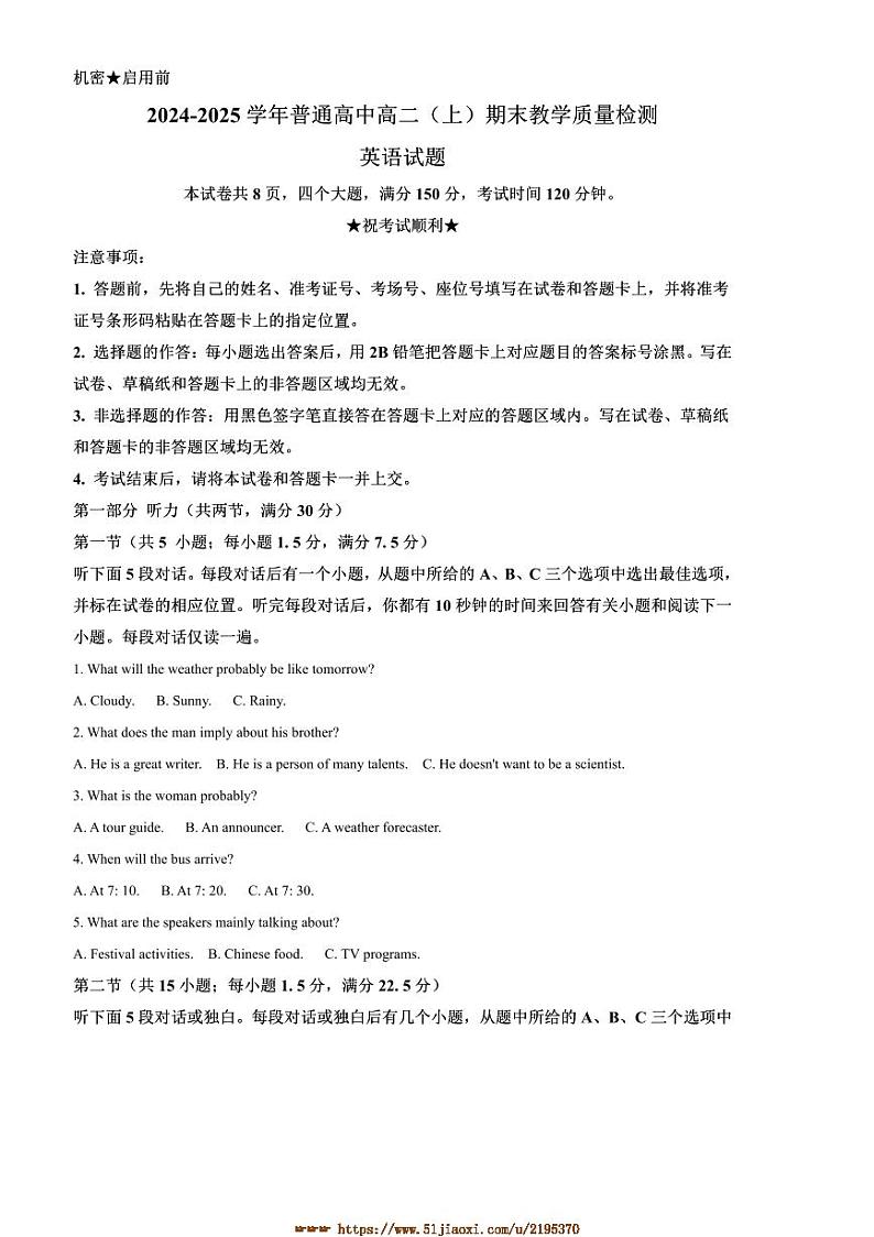 2024～2025学年河南省信阳市高二上1月期末英语试卷(含答案)第1页