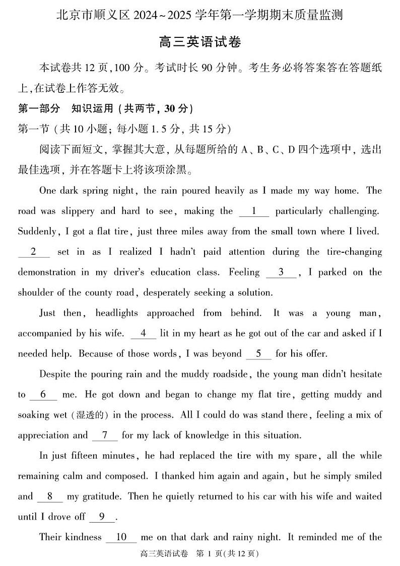 2025北京顺义高三（上）期末英语试卷（有答案）第1页