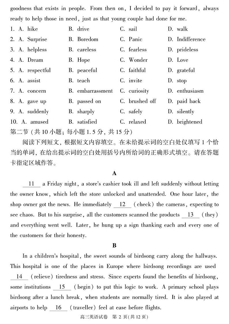2025北京顺义高三（上）期末英语试卷（有答案）第2页