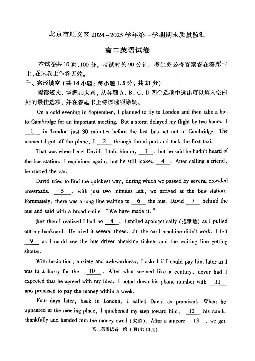 2025北京顺义高二（上）期末英语试卷（有答案）第1页