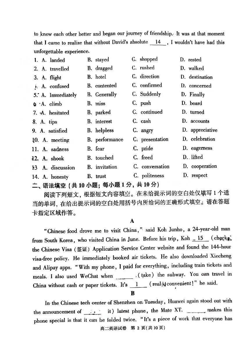 2025北京顺义高二（上）期末英语试卷（有答案）第2页