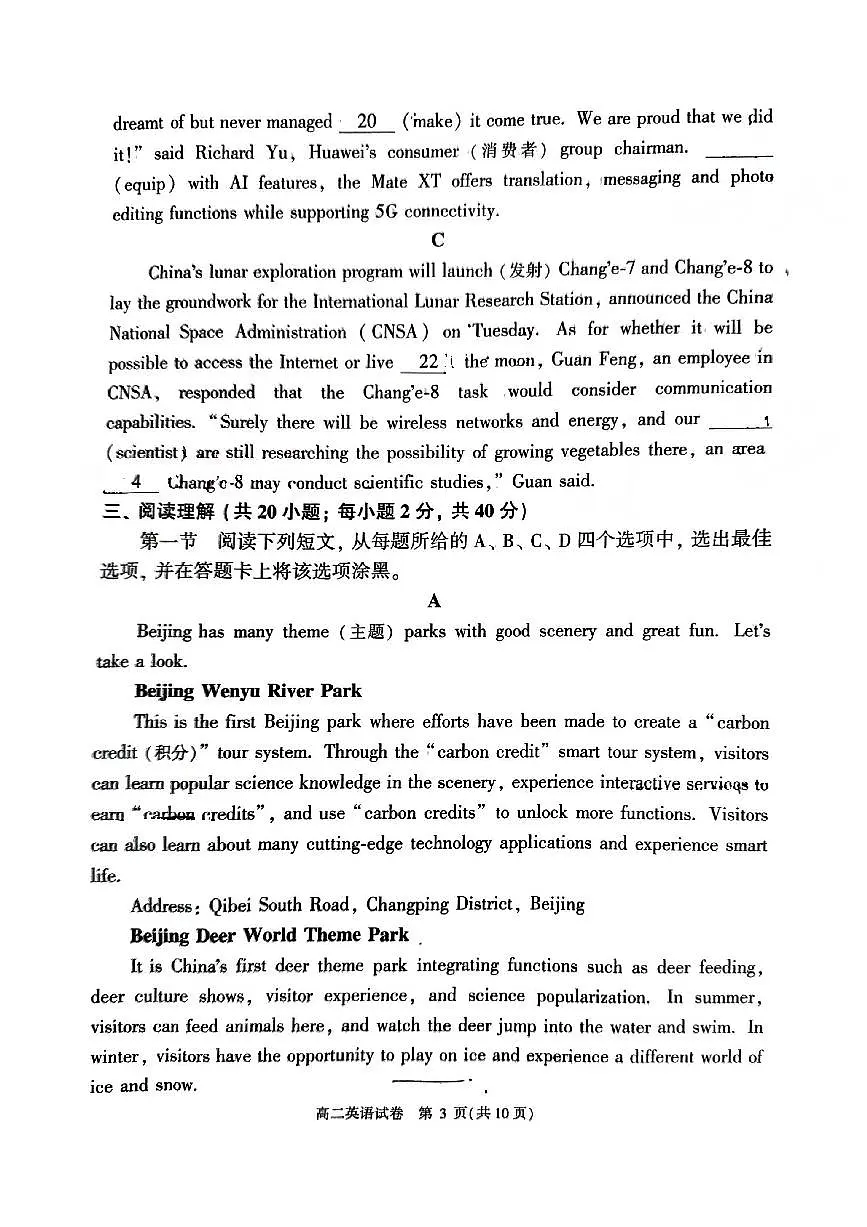 2025北京顺义高二（上）期末英语试卷（有答案）第3页