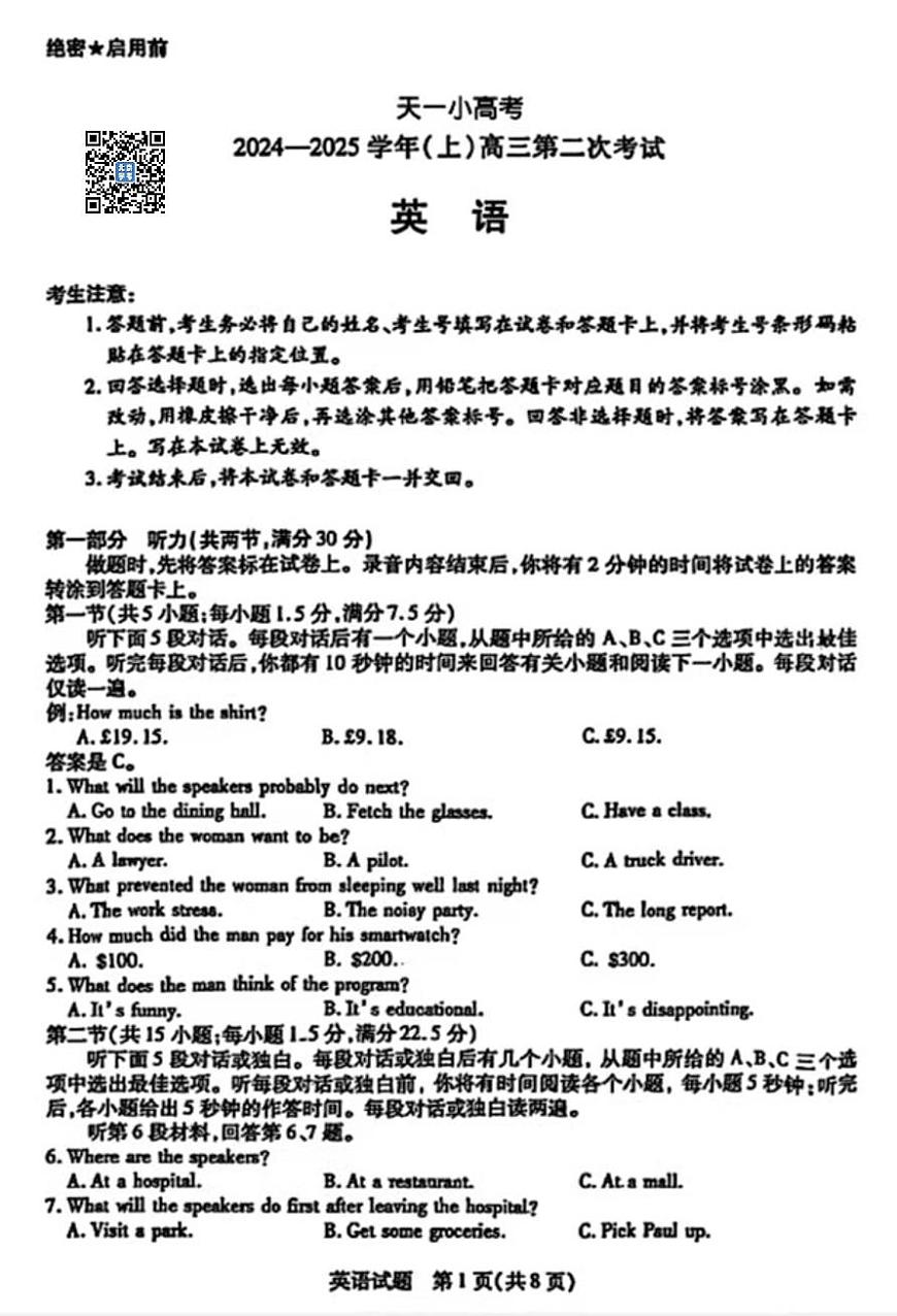 2025天一大联考高三天一小高考（二）英语试题及答案试卷第1页