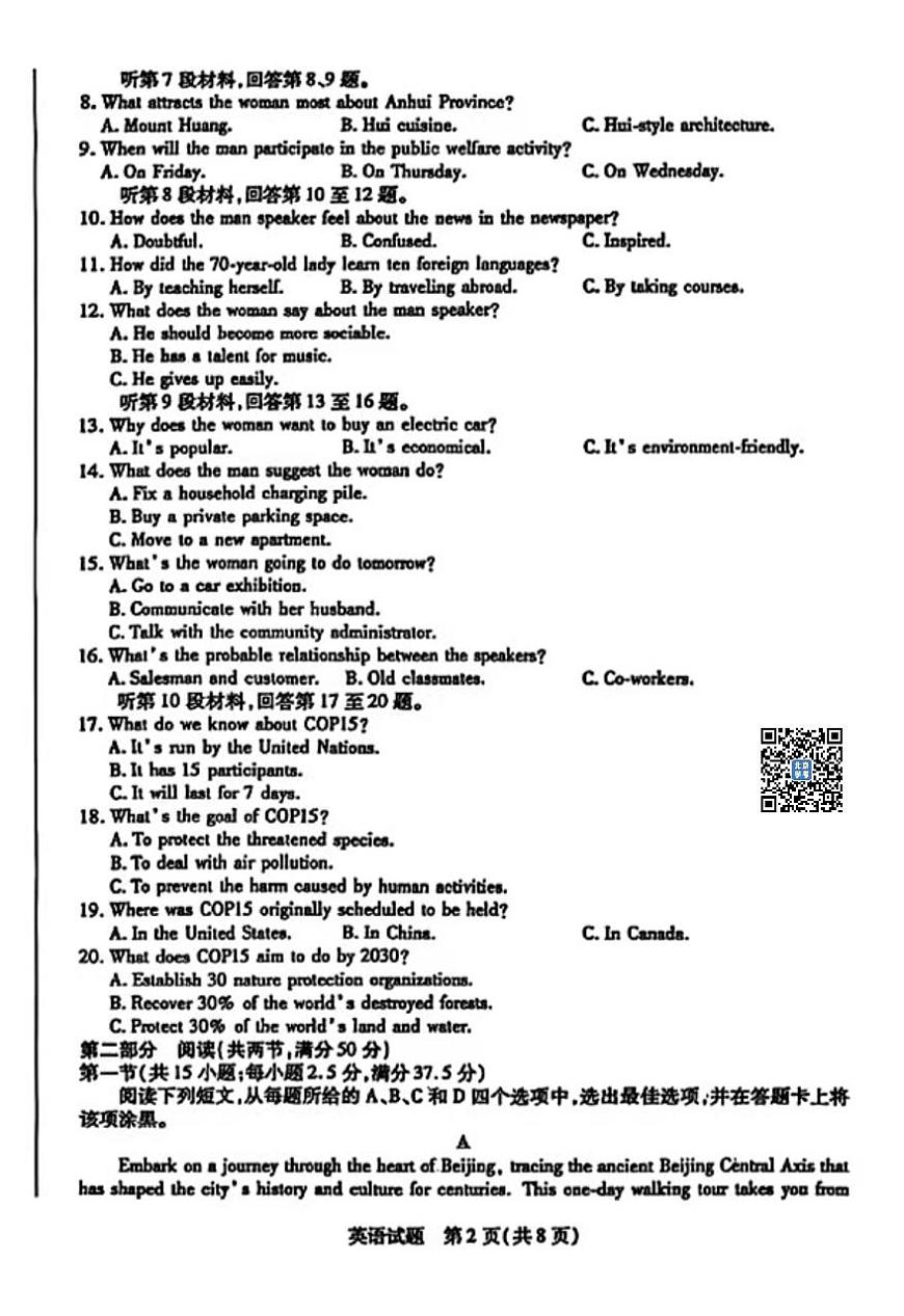 2025天一大联考高三天一小高考（二）英语试题及答案试卷第2页