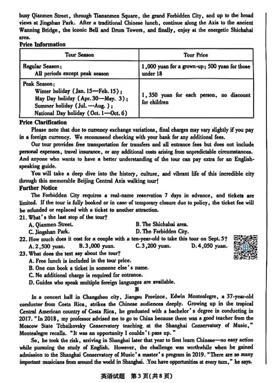 2025天一大联考高三天一小高考（二）英语试题及答案试卷第3页