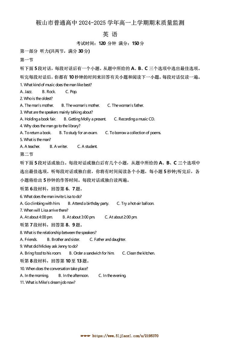 2024～2025学年辽宁省鞍山市普通高中高一上期末质量监测英语试卷(含答案)第1页