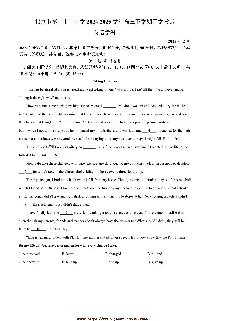 2024～2025学年北京市第二十二中学高三下开学考试英语试卷(含答案)第1页