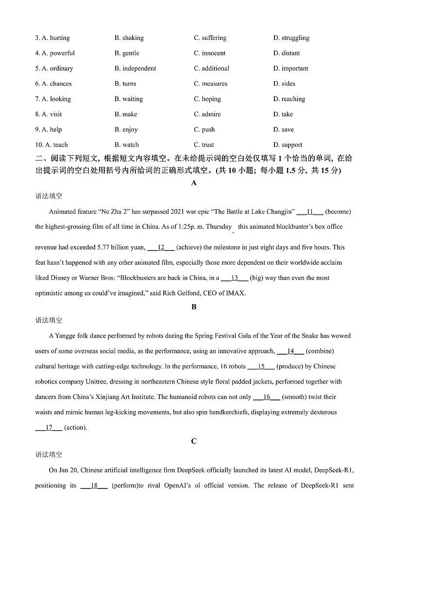 2024～2025学年北京市第二十二中学高三下开学考试英语试卷(含答案)第2页