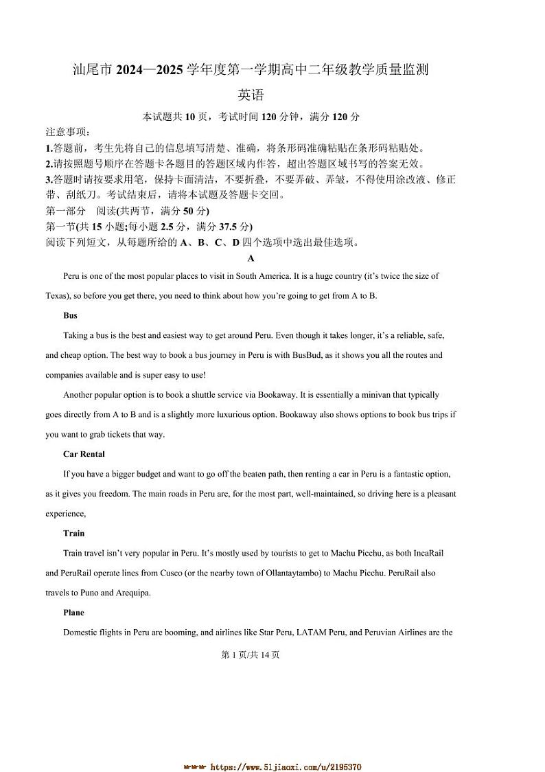 2024～2025学年广东省汕尾市高二上期末教学质量监测英语试卷(含答案)第1页