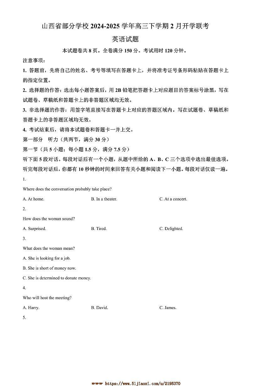 2024～2025学年山西省学校高三下2月开学联考(月考)考试英语试卷(含答案)第1页