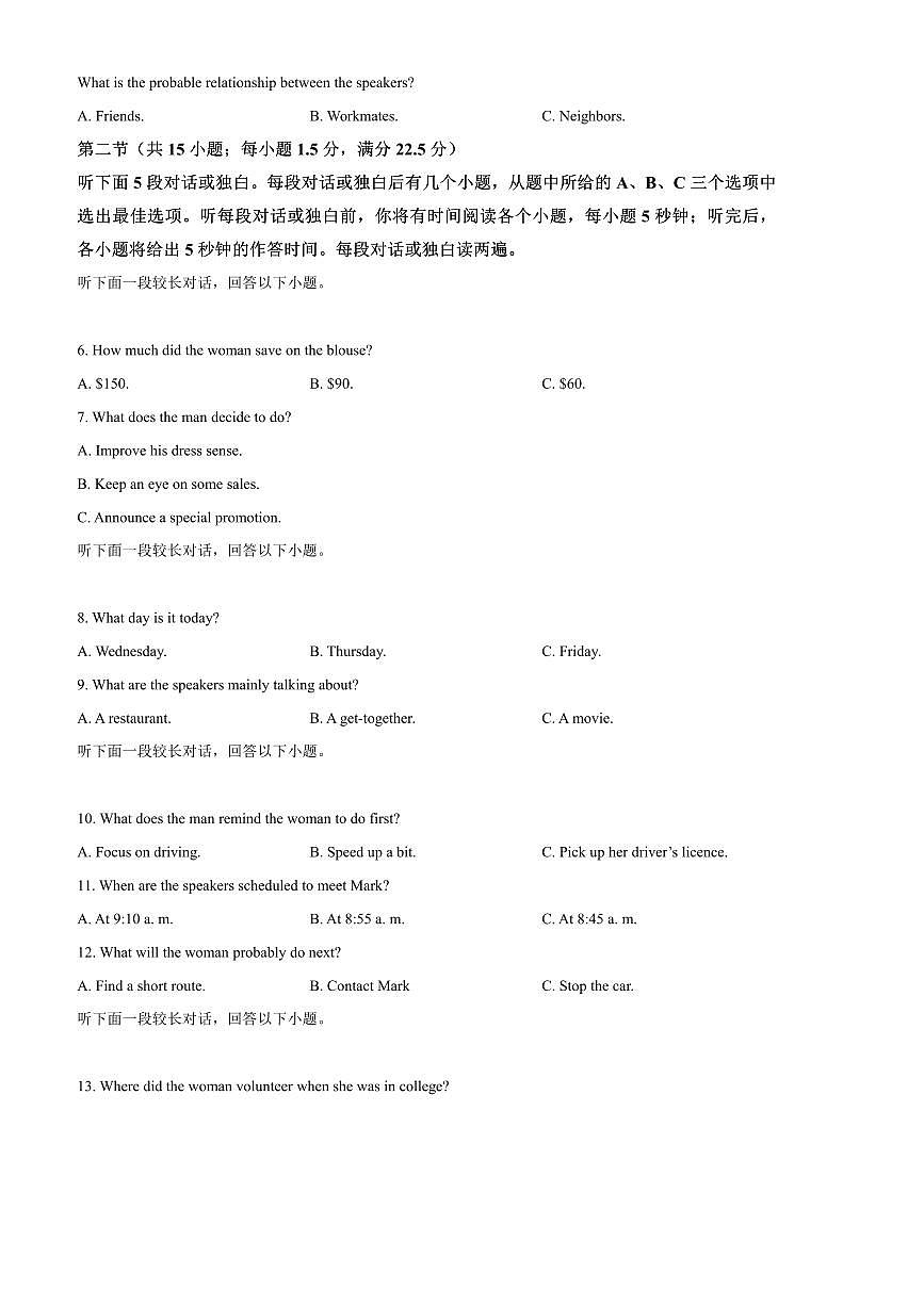 2024～2025学年山西省学校高三下2月开学联考(月考)考试英语试卷(含答案)第2页