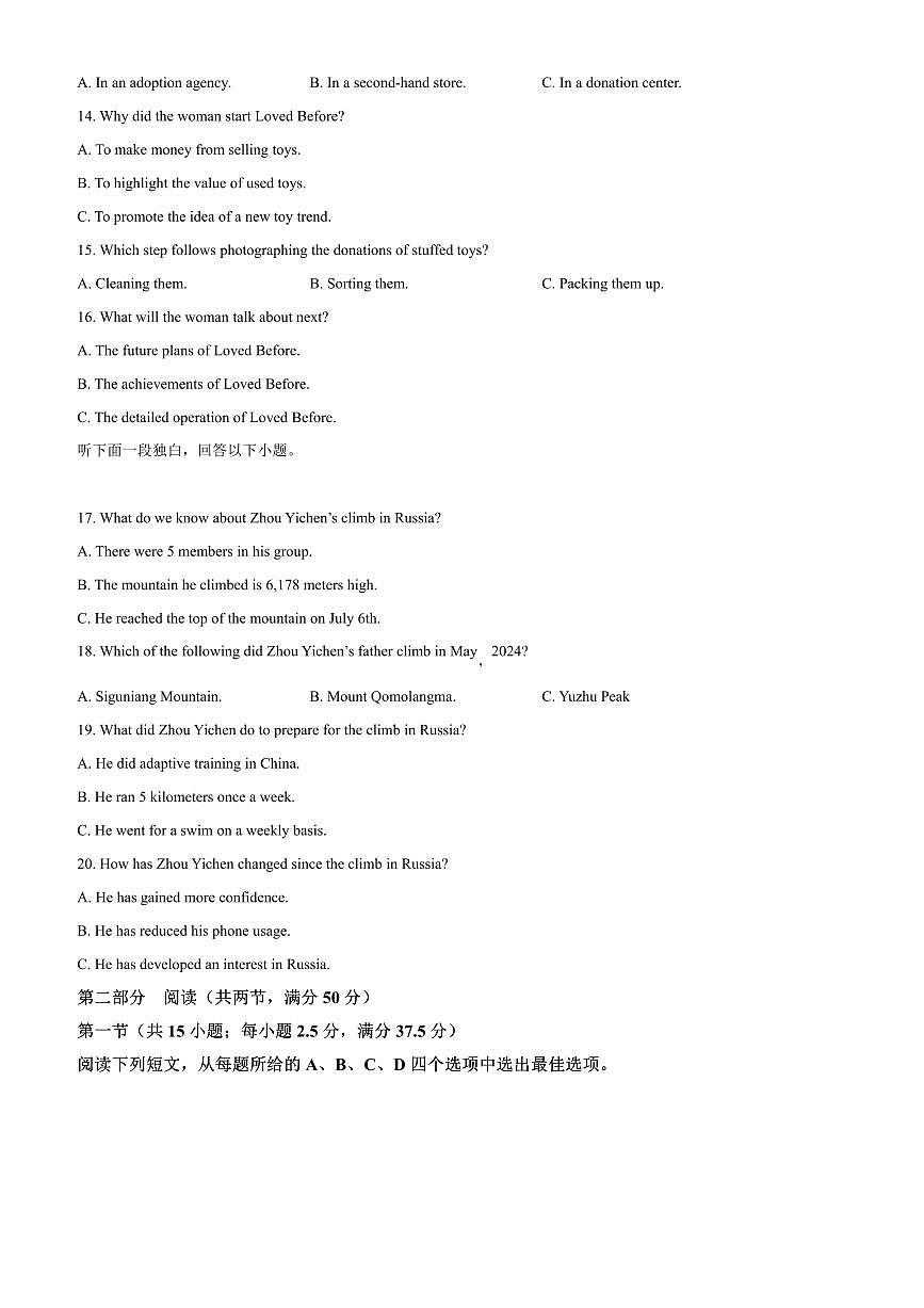 2024～2025学年山西省学校高三下2月开学联考(月考)考试英语试卷(含答案)第3页