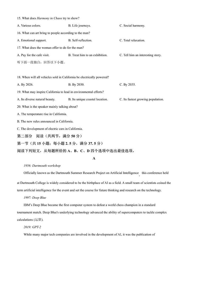2024～2025学年浙江省嘉兴市高二上期末测试英语试卷(含答案)第3页