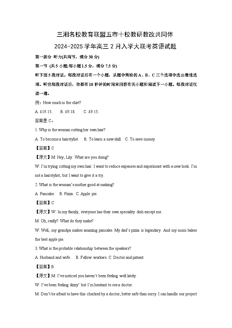 三湘名校教育联盟五市十校教研教改共同体2024-2025学年高三下2月入学大联考英语试卷（解析版）第1页