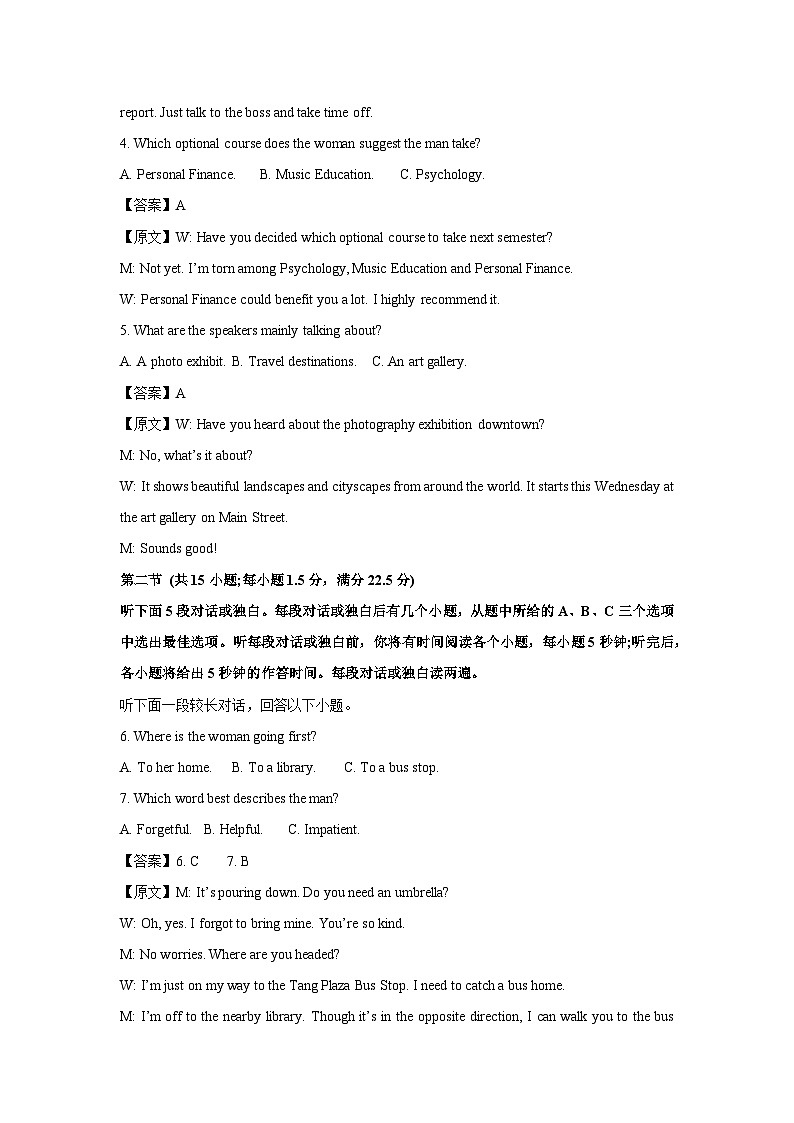 三湘名校教育联盟五市十校教研教改共同体2024-2025学年高三下2月入学大联考英语试卷（解析版）第2页
