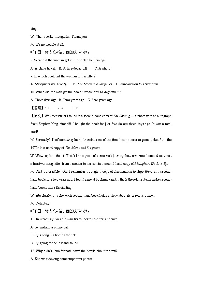 三湘名校教育联盟五市十校教研教改共同体2024-2025学年高三下2月入学大联考英语试卷（解析版）第3页