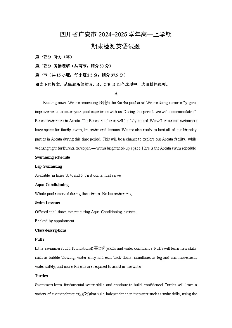 四川省广安市2024-2025学年高一上期期末检测英语试卷（解析版）第1页