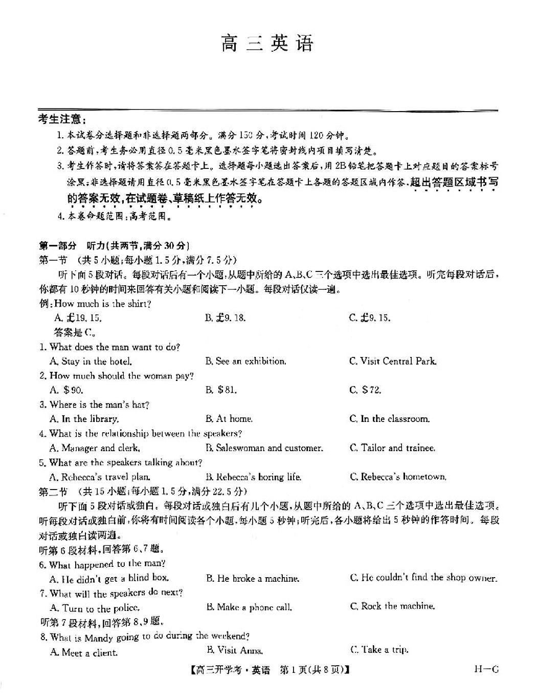 2025九师联盟高三下2月联考英语试题第1页