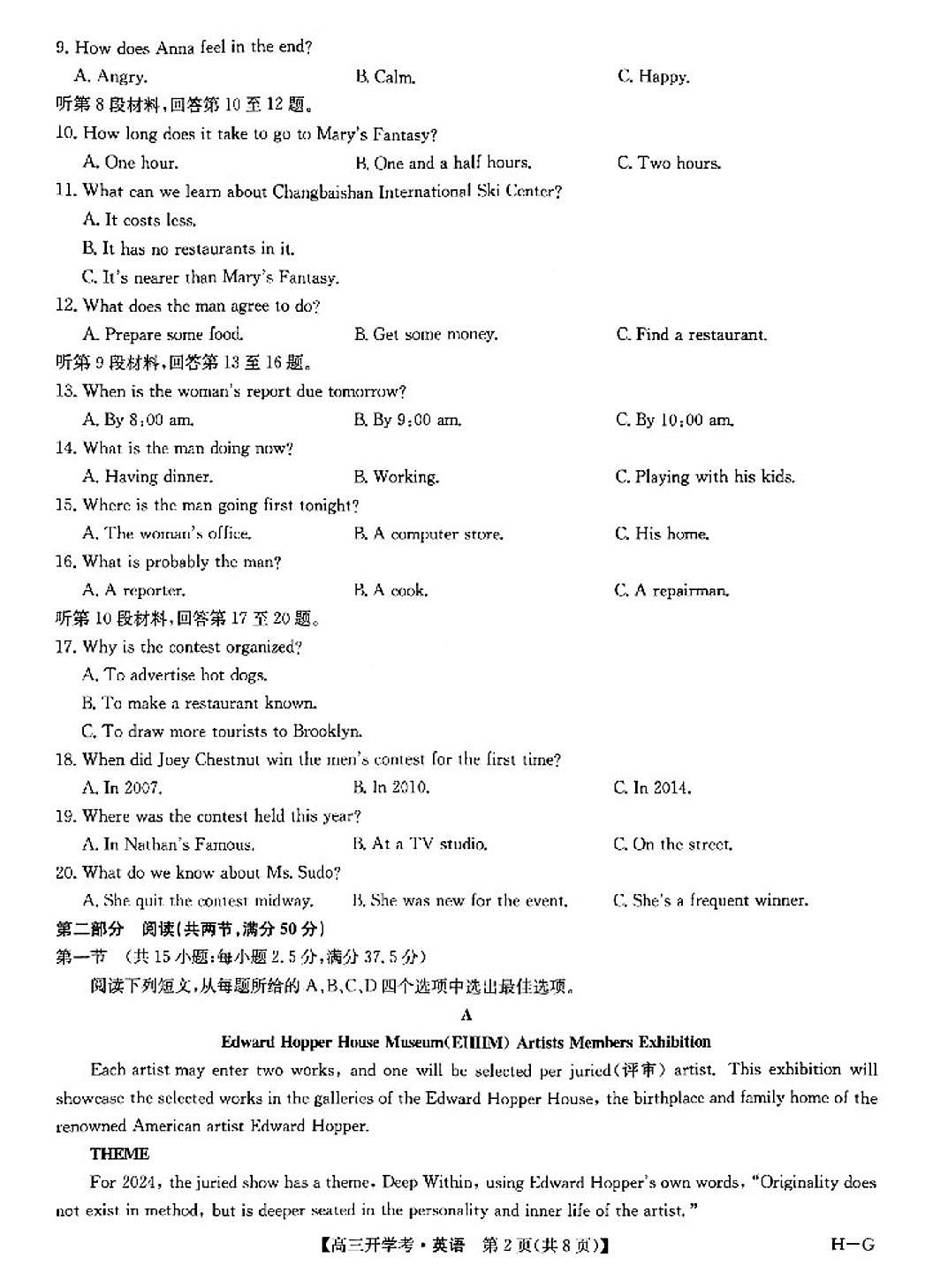 2025九师联盟高三下2月联考英语试题第2页