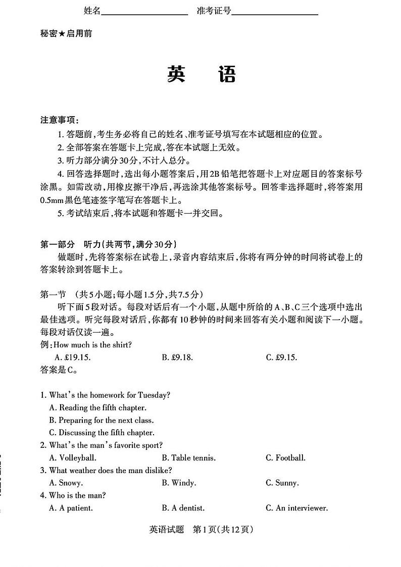 2025届山西省高三下学期考前适应性测试启航（一模）英语试题（含答案）第1页