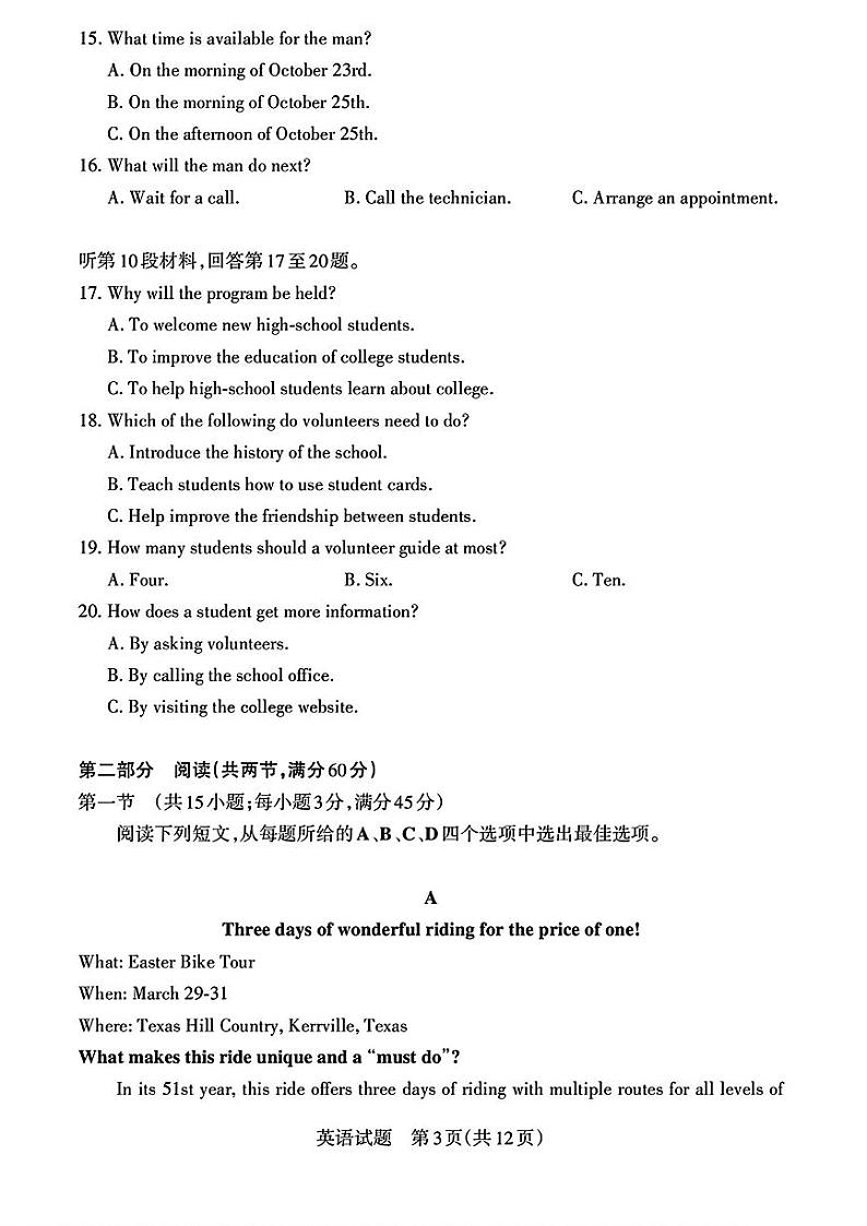 2025届山西省高三下学期考前适应性测试启航（一模）英语试题（含答案）第3页