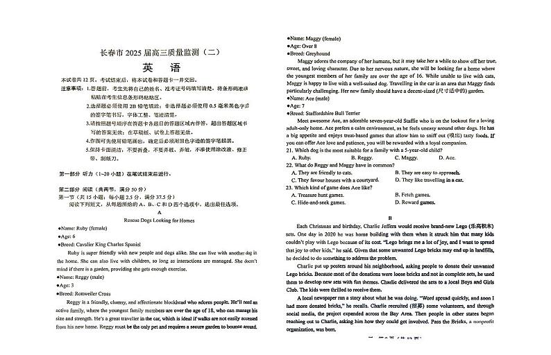 吉林省长春市2025届高三高考模拟质量监测（二）-英语试卷+答案第1页