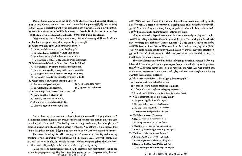 吉林省长春市2025届高三高考模拟质量监测（二）-英语试卷+答案第2页