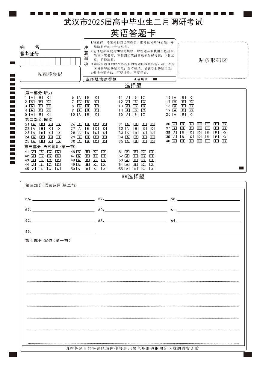 武汉二调英语答题卡第1页