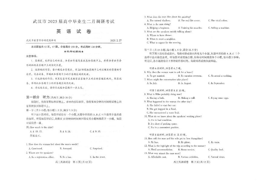 武汉二调英语试卷第1页