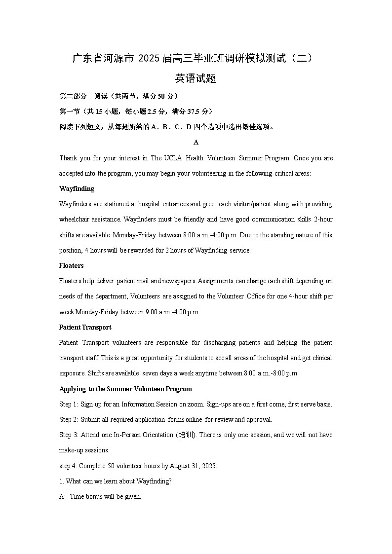 广东省河源市2025届高三毕业班调研模拟测试（二）英语试题（解析版）第1页