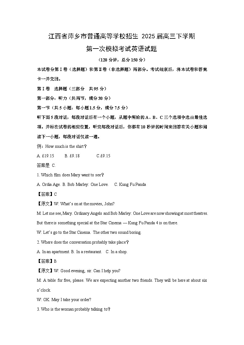 江西省萍乡市普通高等学校招生2025届高三下学期第一次模拟考试英语试题（解析版）第1页