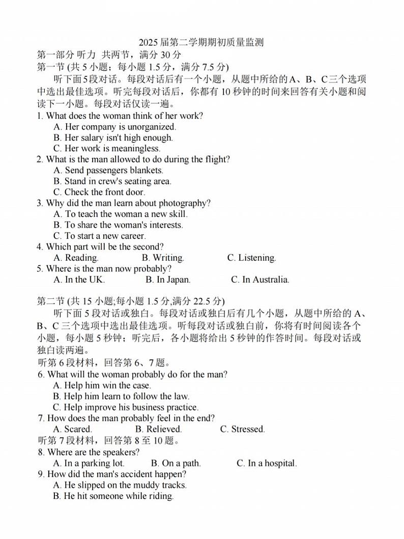 江苏省2025届高三下学期基地大联考2月试题-英语试卷+答案第1页