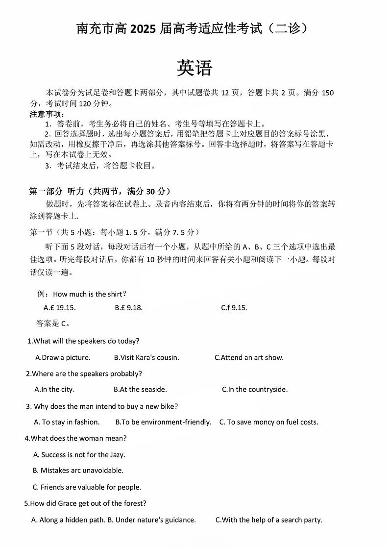 四川省南充市高2025届高考模拟适应性考试（二诊）-英语试卷+答案第1页